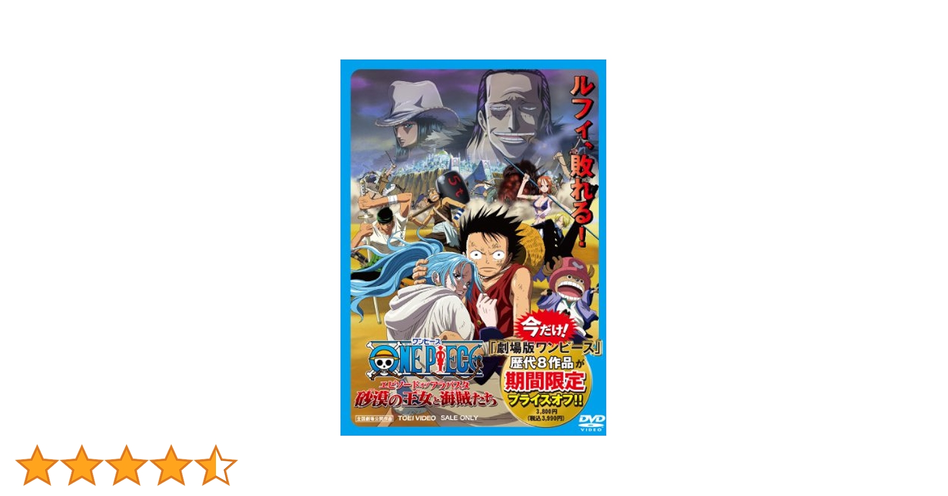 ワンピース・オン・アイス〜エピソード・オブ・アラバスタ〜　DVD DVD Amazon.co.jp: ワンピース・オン・アイス ～エピソード・オブ